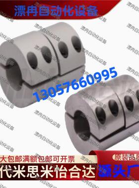 刚性联轴器 铝合金/不锈钢 半分离型 DCS06/07-D16/20/25/32