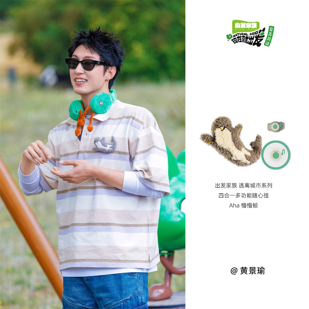 现在就出发3黄景瑜懵懵鲸出发家族手机挂件抱枕靠枕官方正版套餐图片