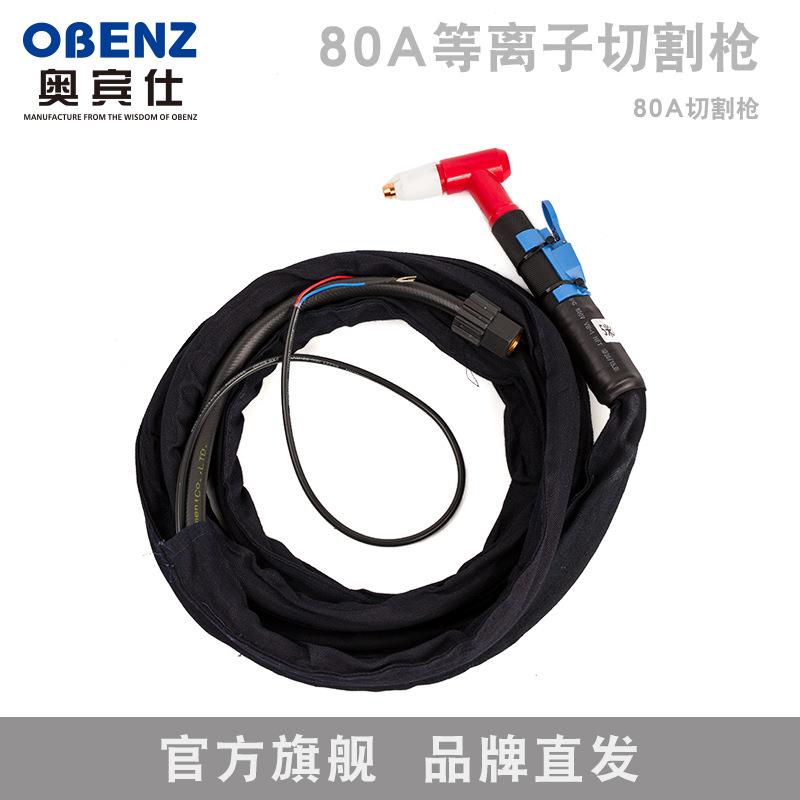 奥宾仕空气等离子切割机LGK8-63切割枪同昌TC-80A切割枪头OBC-80A