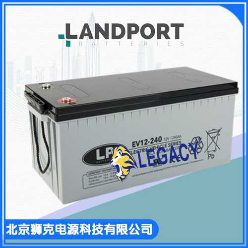 荷兰LP（LANDPORT）蓄电池 EV12-240 12V240AH  电动汽车电瓶