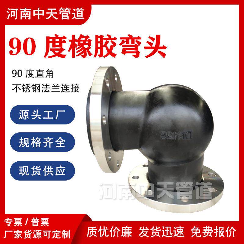304-316L不锈钢法兰90度橡胶弯头DN65直角软接头WTX软连接避震喉