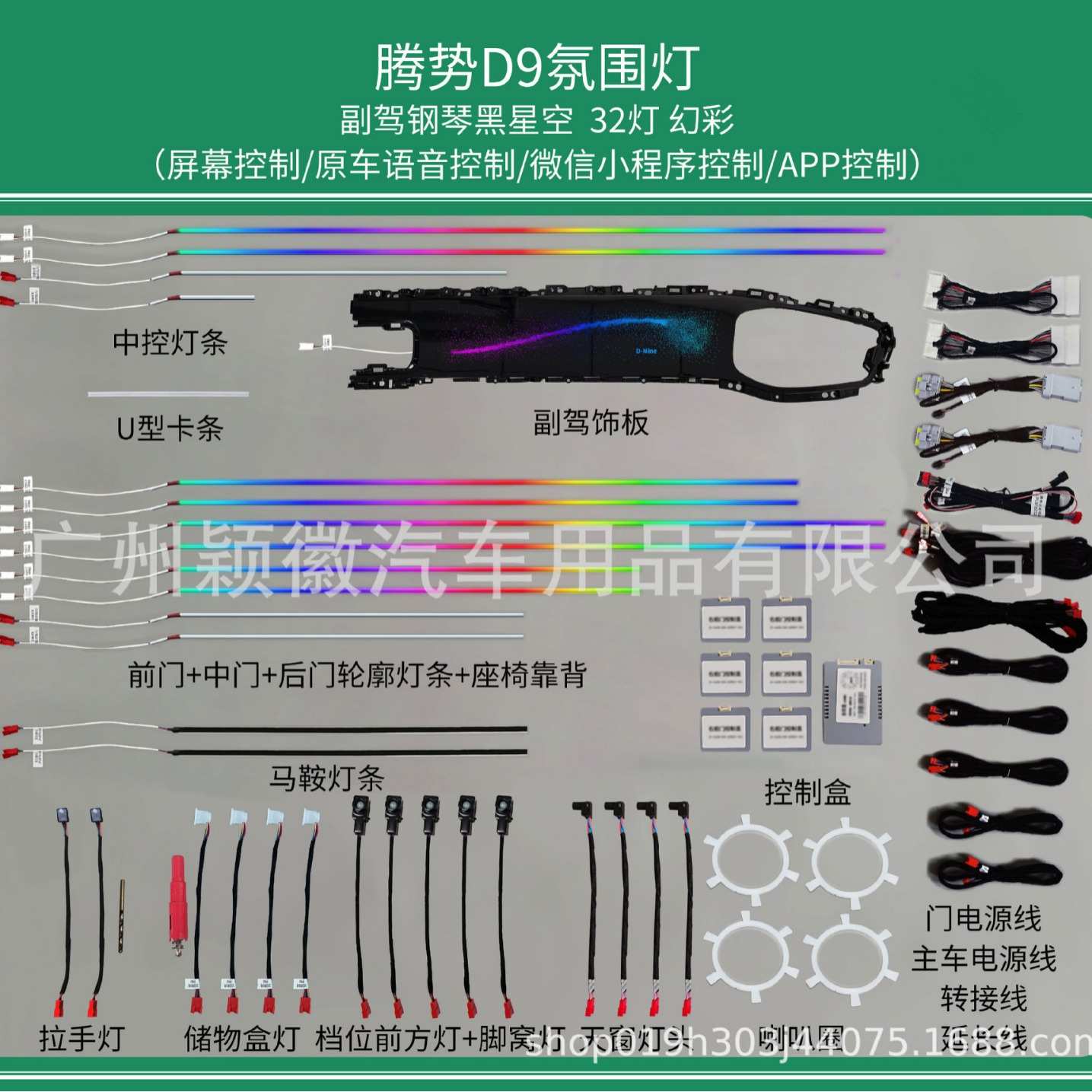 适用于比亚迪腾势D9dmiEV车载内饰动态幻彩气氛围灯128色星空款