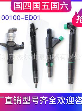 适用于雷斯特2.7T电喷油嘴总成2601Z德尔福喷油器 EJBR02601Z