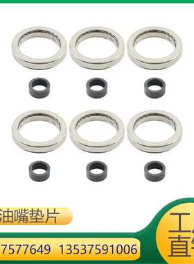 适用宝马F15F16F20F22F32  喷油器垫圈环13537577649 13537591006