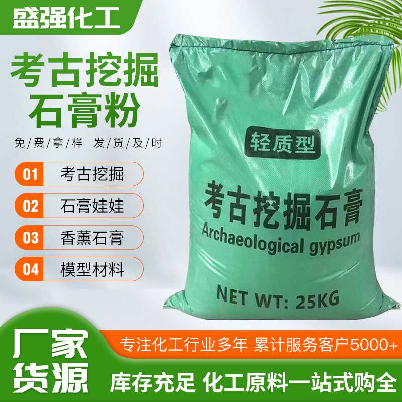 定制石膏粉 建筑粉刷模具铸造彩绘工艺礼品模型石膏娃娃 石膏粉