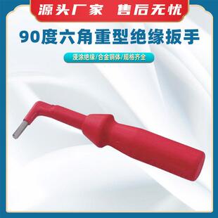 90度六角重型绝缘扳手拧紧和松开螺钉或螺栓工具L型绝缘六角扳子