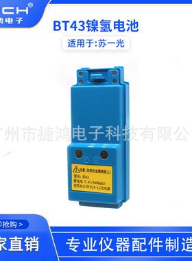 适用于苏光RTS100/112SL/R5S全站仪电池BT43充电器LD84-1000