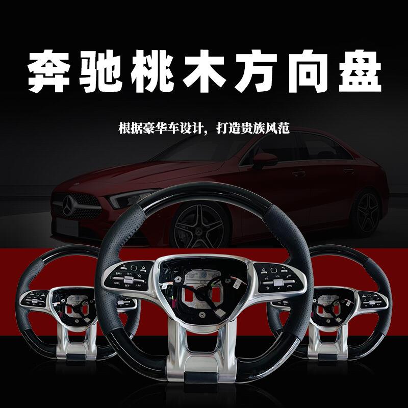 纤维皮桃木方向盘适用于奔驰威霆V级汽车一站式改装纳帕皮内饰