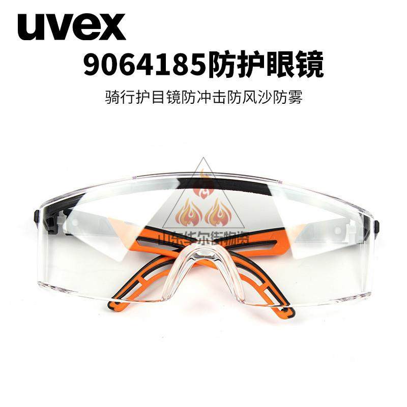 优唯斯UVEX 9064185防护眼镜防冲击骑行护目镜防风沙防雾
