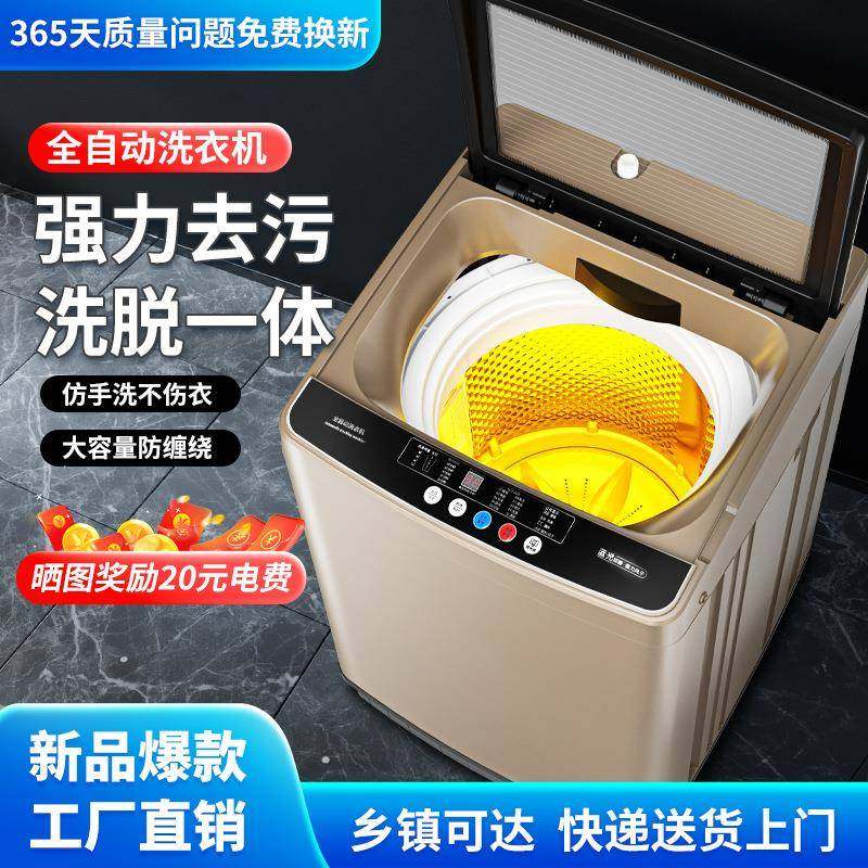 8/10kg洗衣机全自动家用租房小型波轮大容量带烘干洗烘一体12公斤