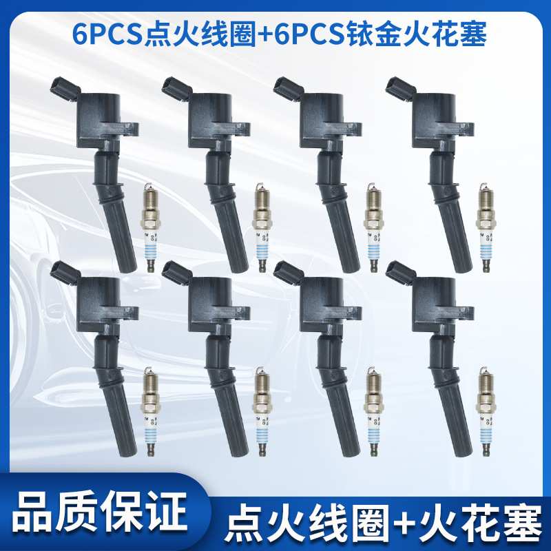 8点火线圈+火花塞DG508 FD503适用福特5.4L F150 E150 E250征服者