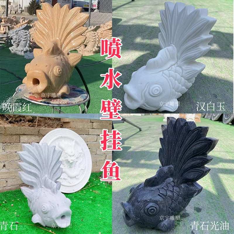 喷水石雕壁挂鱼出水口装饰水景幕墙阳台屋顶排水口鲤鱼头吐水挂件