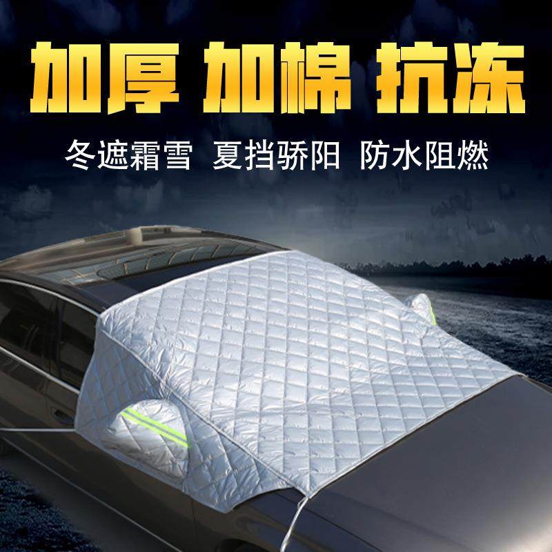 汽车防霜防雪前档罩前挡风玻璃防冻罩加厚冬季棉车衣半罩车套半身