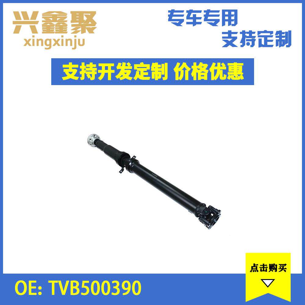 适用于路虎揽胜 传动轴 传动轴总成 万向节 TVB500390