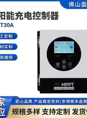 30aMPPT太阳能电池板充电器控制器调节器12v 24v太阳能充电控制器