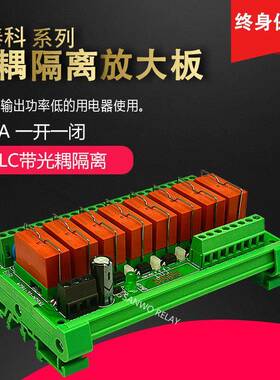 8路泰科继电器模组 模块 光耦隔离TKG2R-1E-Y824 RT314024 12VDC