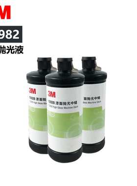 3M05928 3m15928 抛光白蜡汽车漆面处理 瑕疵 微细小划痕 抛光蜡