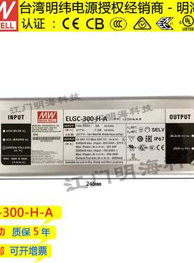 明纬电源 ELGC-300-H-A 29-58v LED防水电源IP67