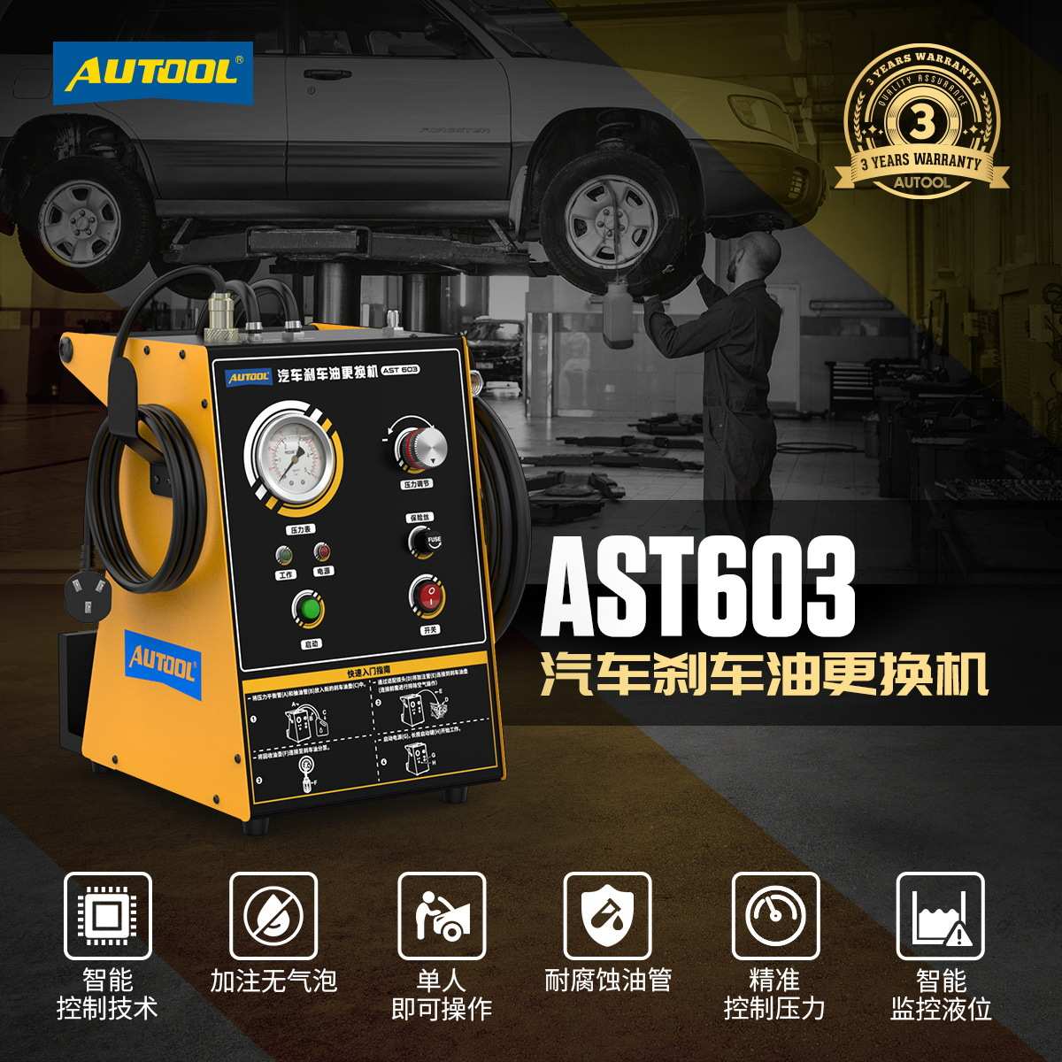 AUTOOL  AST603刹车油更换机脉冲式全自动汽车汽修保养设备高配版