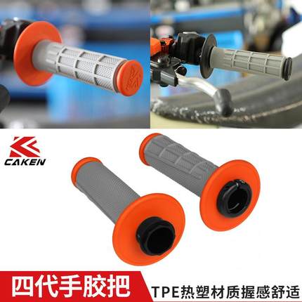 CAKEN 改装手把套 适配KTMEXC/SXF250-530 四代手把胶 油门转把