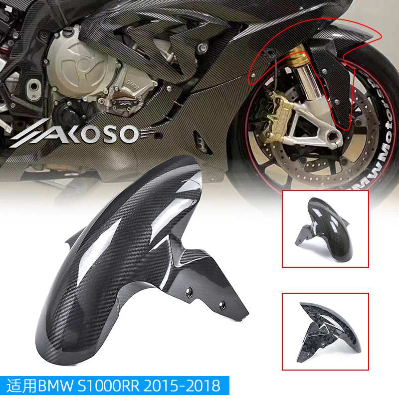 适用宝马 BMWS1000RR S1000R HP4 F900R改装碳纤维前挡泥板挡泥瓦