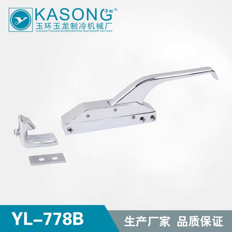 卡松冰箱拉手 YL-778B冷库拉手 锌合金把手 冷柜拉手 侧边门把手
