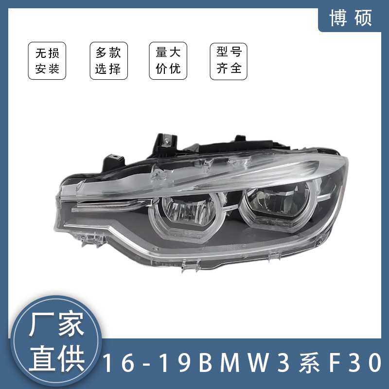 适用于2013-2019宝马3系F30/F35卤素/氙气/ LED前大灯半总成