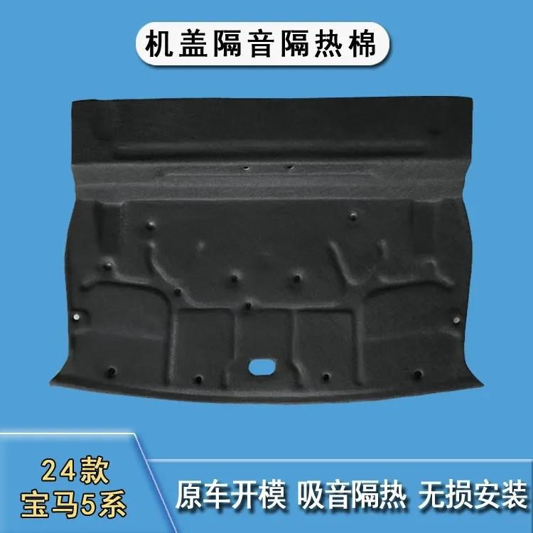 24款宝马5系i5专用后备箱隔音棉530li 525尾箱盖板隔热垫吸音改装
