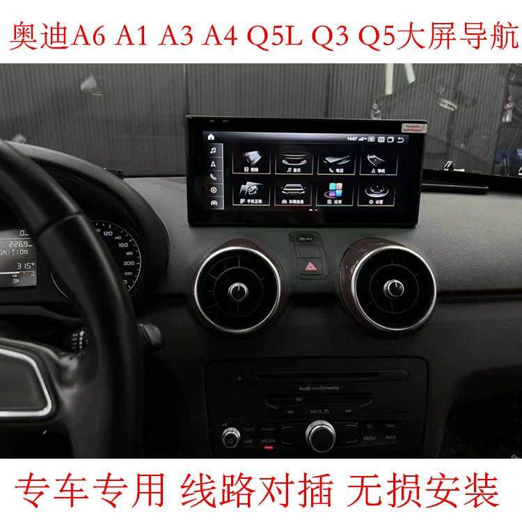 适用于奥迪A6 A1 A3 A4 Q5L Q3 Q5安卓智能大屏导航360全景一体机