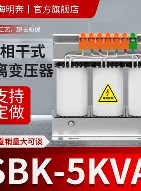 SG/SBK-5kva三相干式隔离变压器380v变220V660V440V415v480v