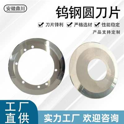 超薄小圆刀片钨钢合金刀片分切超薄熔喷布小圆切刀薄膜胶带纸管刀