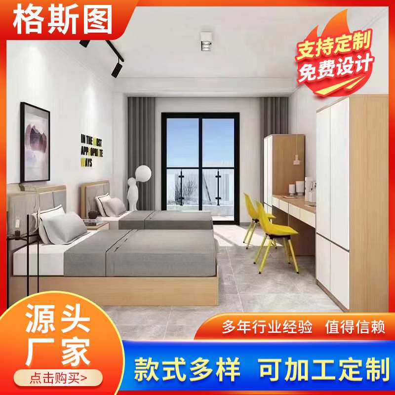 厂家定制配套家具北欧简约酒店公寓养老全屋家具环保极简现代轻奢