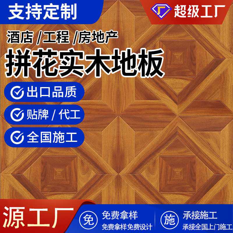 现代简约拼花实木地板室内客厅个性地暖防腐多层复合木地板厂家
