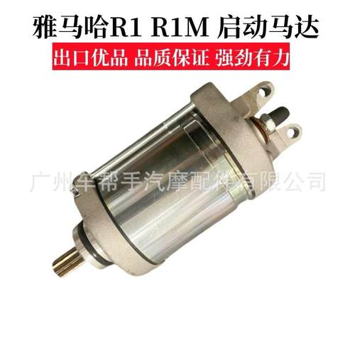 适用雅马哈YZF-R1 MT-10 15-16-17-18-19-20-21-23年启动马达总成