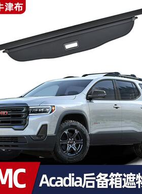 适用于GMC19-22款Acadia 汽车后备箱遮物帘 尾箱分层遮阳隔板收纳