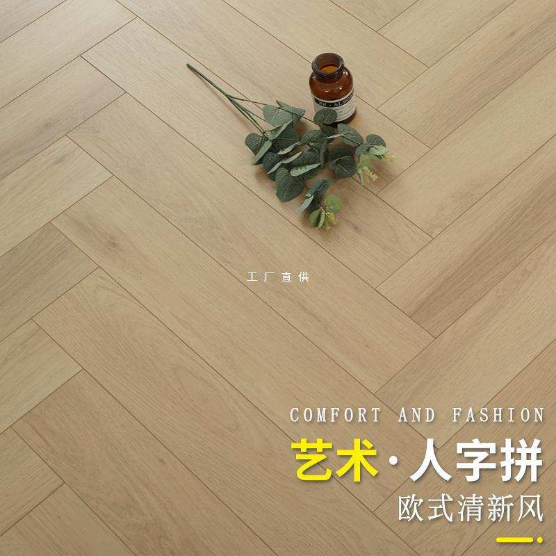 人字拼强化复合木地板家用北欧卧室橡木防水地暖鱼骨拼花厂家直销
