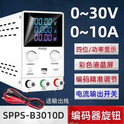 快取SPPS-B3010D可调直流稳压电源30V10A笔记本维修电源编码器调