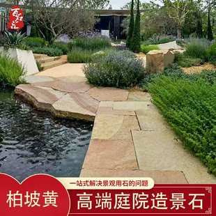 柏坡黄碎拼不规则地铺示范区造景石太行金石皮自然面铺路石景观石