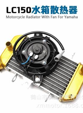 适用Yamaha雅马哈Y15ZR EXCITER150 LC150加大水箱散热器带风扇