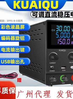 KUAIQU快取直流稳压电源开关型SPPS-B305D手机笔记本汽车维修精准