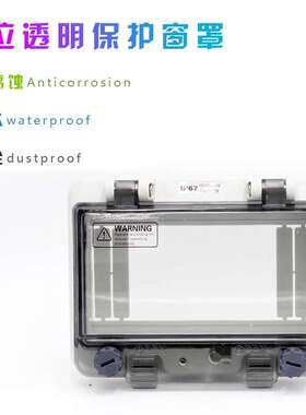 储能电源防雨罩0406B 防水透视防水窗口6位窗口透明保护防尘IP67