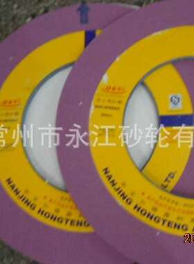 南京奥士通PA400*10*203 磨床砂轮  铬刚玉砂轮  红色砂轮供应