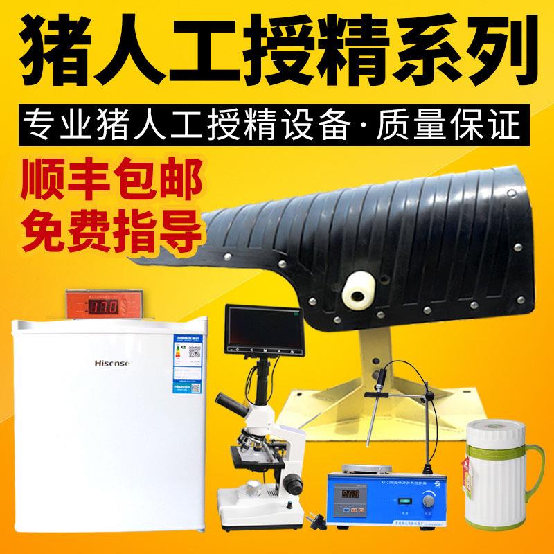 养殖场猪人工授精类器材大全 假猪台采精手套显微镜新手超值设备