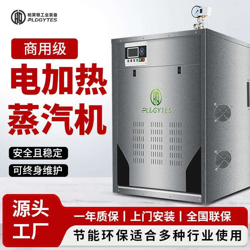 电加热蒸汽锅炉蒸汽发生器水泥养护酿酒食品小型节能蒸汽发生器
