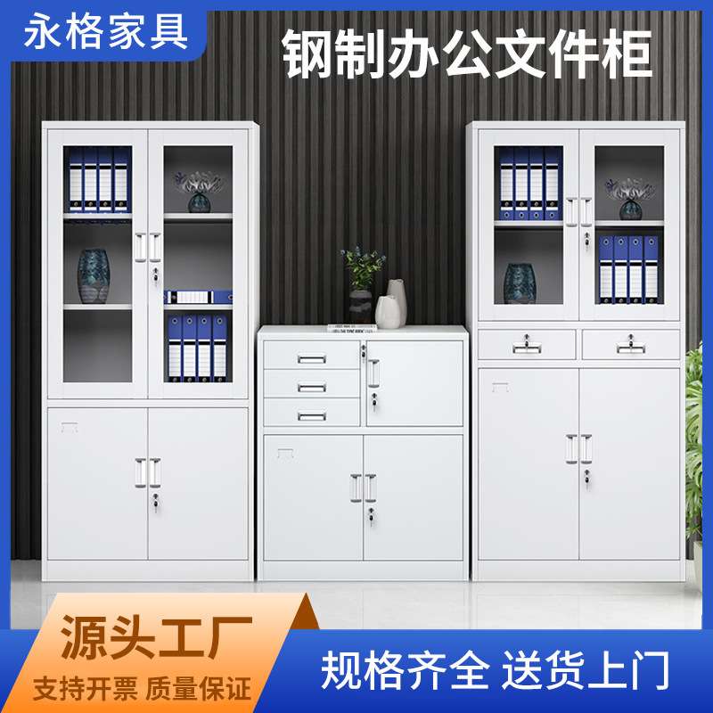 永格办公文件柜铁皮柜资料柜财务凭证柜储物柜带锁整理柜子档案柜