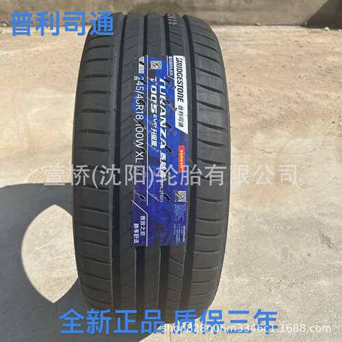 普利司通245/35R20 BRIDGESTONE