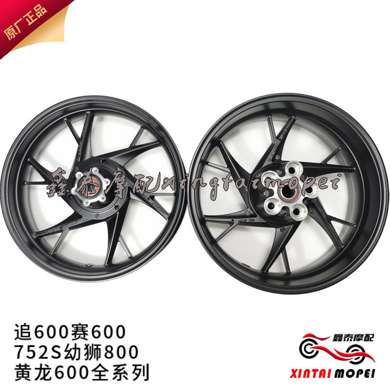 黄巡黄龙BJ600GS战车752S幼狮800骁750前后轮圈钢圈轮毂前后轮胎
