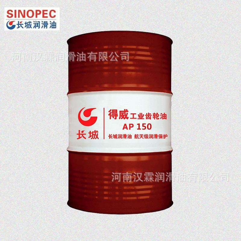 长城牌得威AP150.220.320工业齿轮油船舶电力齿轮轴承油机械