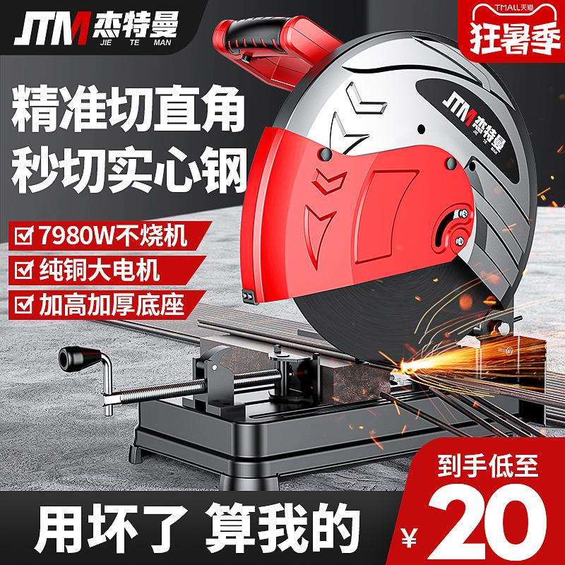 杰特曼切割机大功率多功能小型家用钢材型材金属工业级便携式
