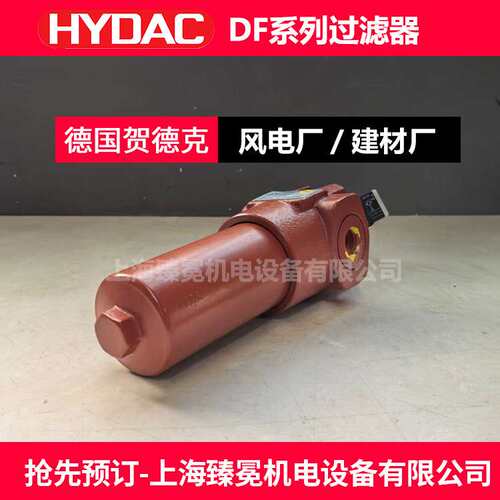 到货DFBH/HC660QE5D1.X/-L24贺德克过滤器hydac配套滤芯造纸厂用